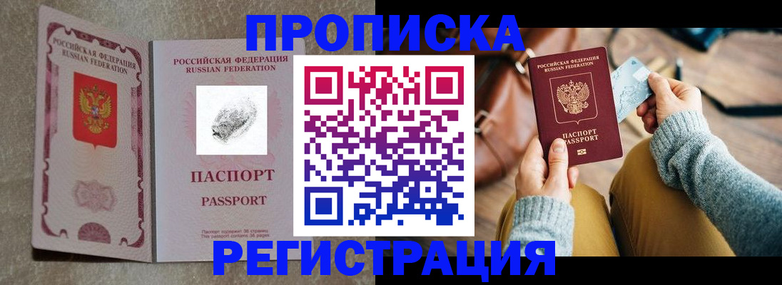прописка поиск в Горячем Ключе