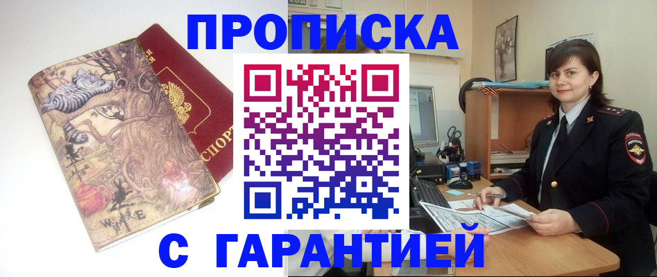 временная регистрация собственник в Горячем Ключе
