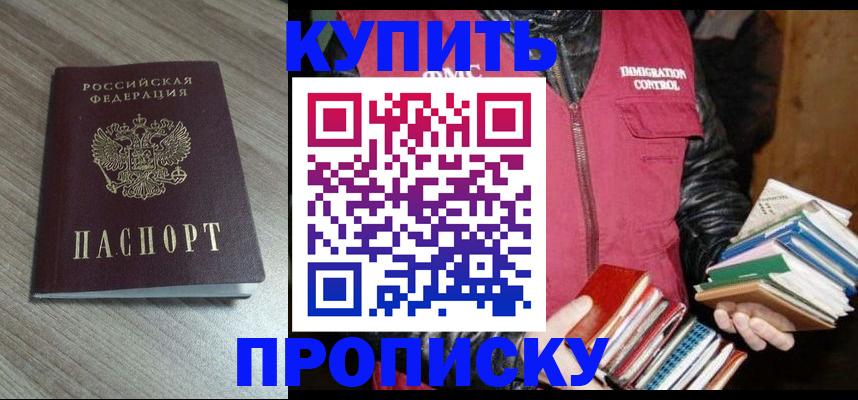 прописка регистрация в Горячем Ключе