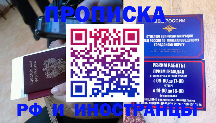 временная регистрация поиск в Горячем Ключе